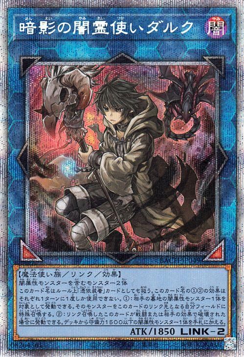 25周年暗影の闇霊使いダルク遊戯王OCG デュエルモンスターズ