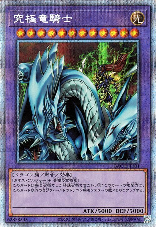 売り切り御免！】 究極竜騎士 プリズマティック 遊戯王 - judicia.no