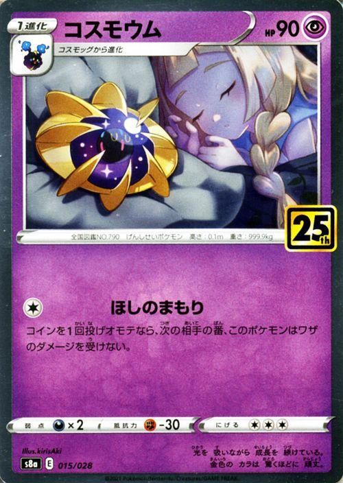 ポケモンカード コスモウム17枚