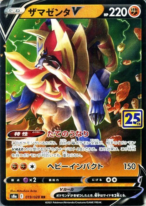ザマゼンタV（RR）| ポケモンカードゲーム通販のカードミュージアム