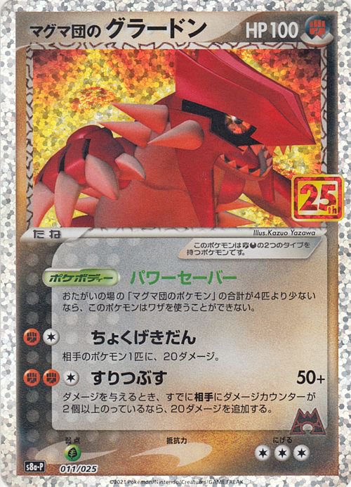 マグマ団のグラードン ポケモンカードゲーム通販のカードミュージアム