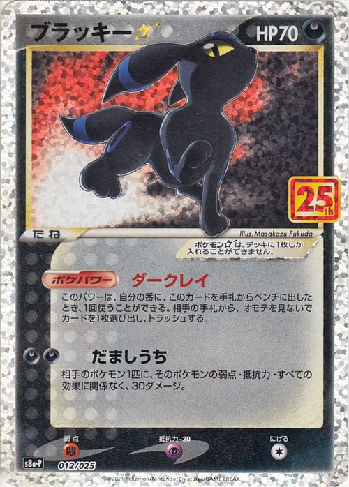 ブラッキー ポケモンカードゲーム通販のカードミュージアム