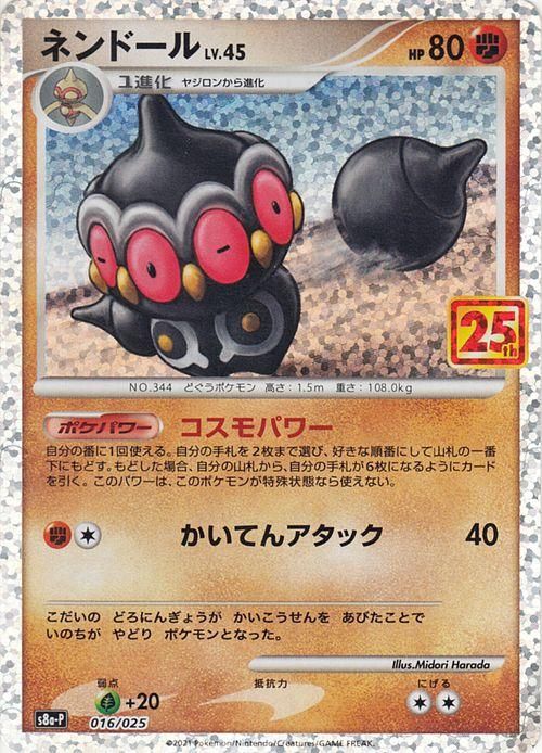 ネンドール ポケモンカードゲーム通販のカードミュージアム ネンドール ポケモンカードゲーム通販のカードミュージアム