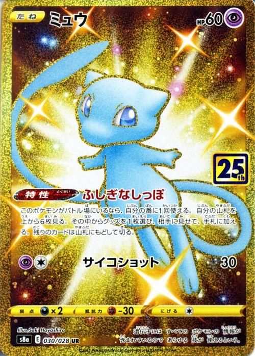 psa10 ミュウ ur 即購入ok - ポケモンカードゲーム