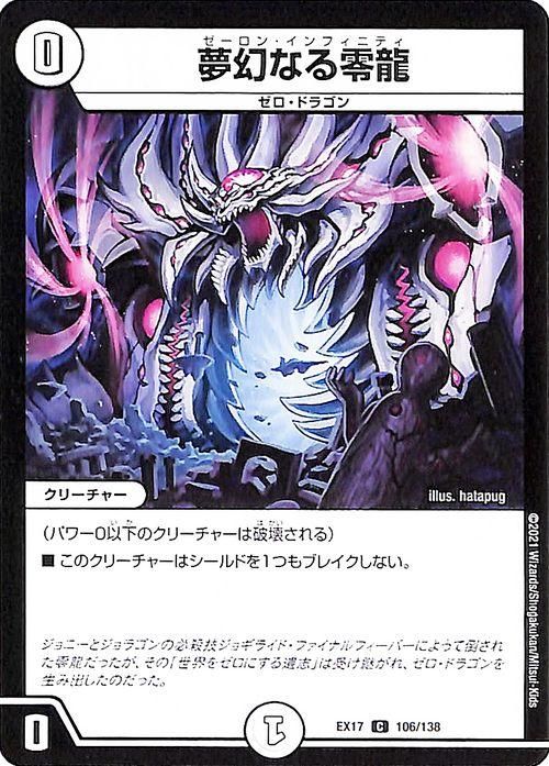 夢幻なる零龍（コモン）｜デュエマシングルカード通販のカードミュージアム