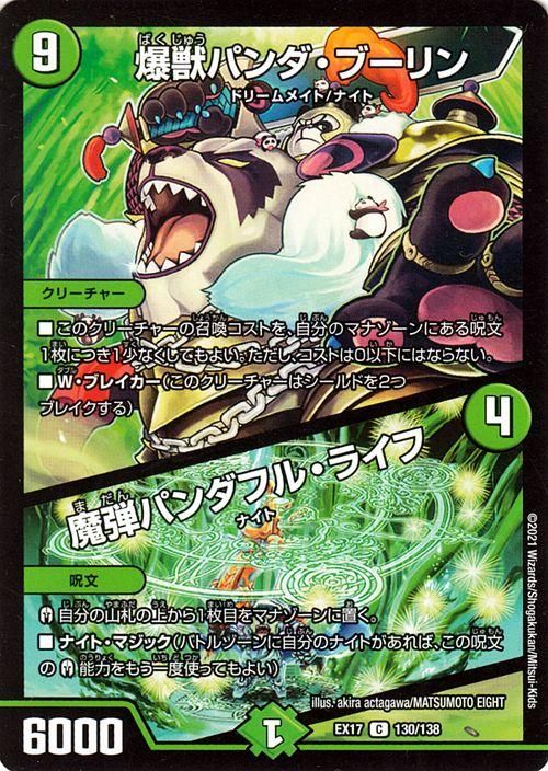 デュエルマスターズ 爆獣パンダ・ブーリン 爆獣パンダ・ブーリン／魔弾パンダフル・ライフ（コモン