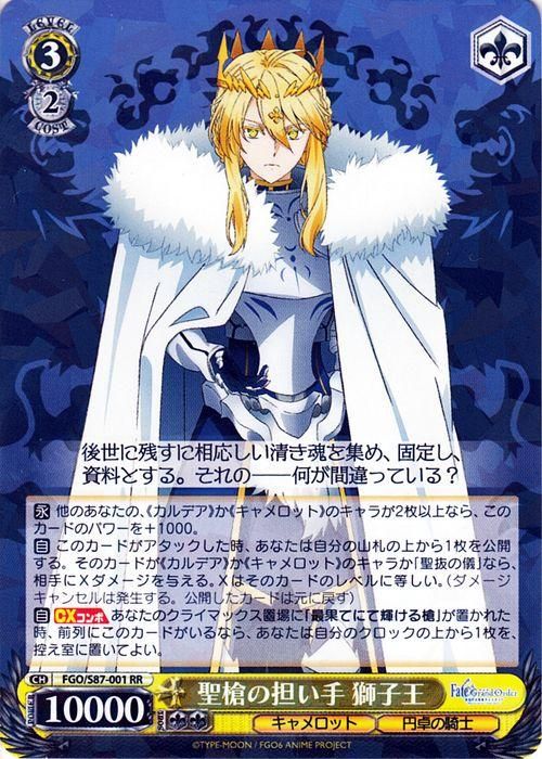 定番入荷 聖槍の担い手 獅子王 SP 英語版 fate | terepin.com