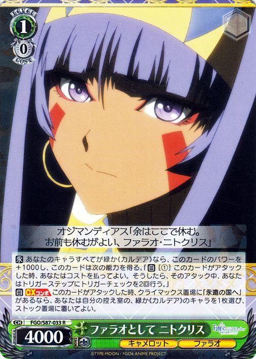 ファラオとして ニトクリス（R）｜ヴァイスシュヴァルツカード