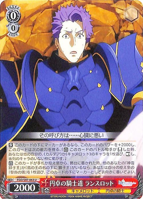 円卓の騎士道 ランスロット（U）｜ヴァイスシュヴァルツカード通販の