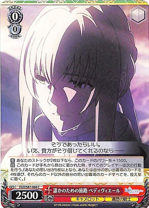 fate ヴァイスシュヴァルツ　ベディヴィエール WS】忠節の騎士 ベディヴィエール【R】FGO/S87-056ヴァイス