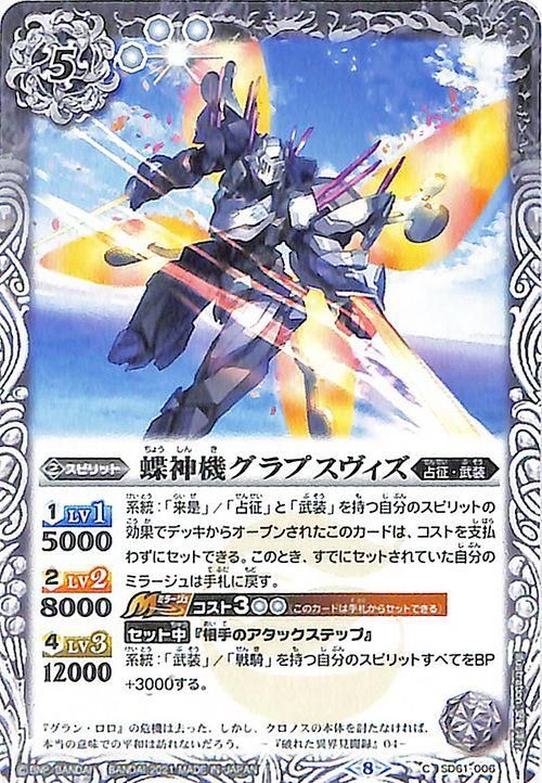 爆売り！ 蝶神機グラプスヴィズ（コモン）｜バトルスピリッツ通販のカード バトルスピリッツ