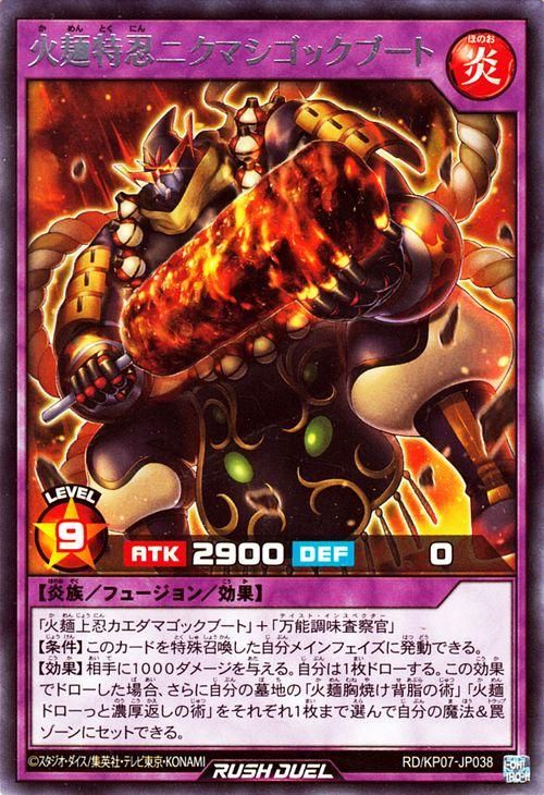遊戯王 火麺特忍ニクマシゴックブート【レア】 デッキ改造パック