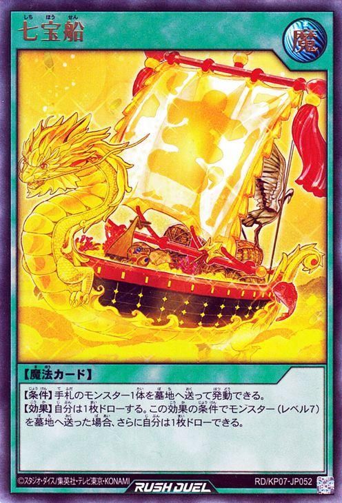 遊戯王 七宝船【ウルトラレア】 デッキ改造パック 混沌のオメガ