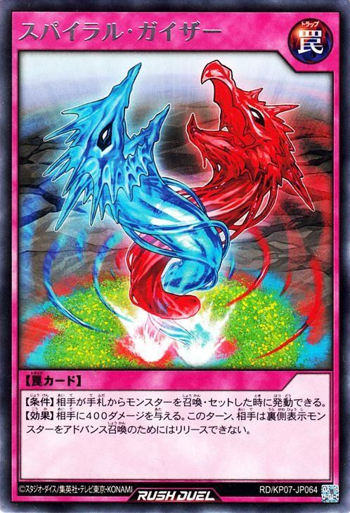 スパイラル・ガイザー【レア】