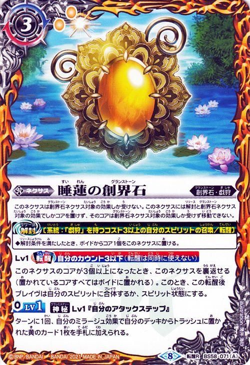 睡蓮の創界石／象魔神・蓮（転醒レア）｜バトルスピリッツ通販のカード