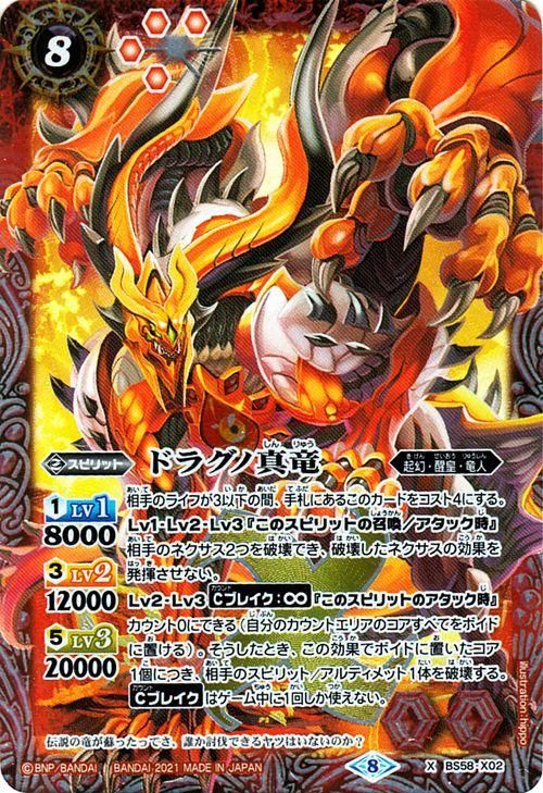 ドラグノ真竜（Xレア）｜バトルスピリッツ通販のカードミュージアム