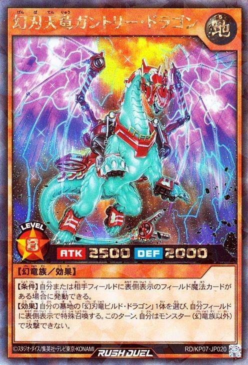 遊戯王 - 遊戯王ラッシュデュエル 幻刃竜ビルドドラゴン オーバー