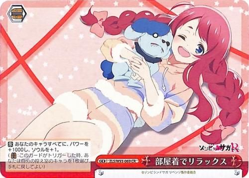 部屋着でリラックス【CR】