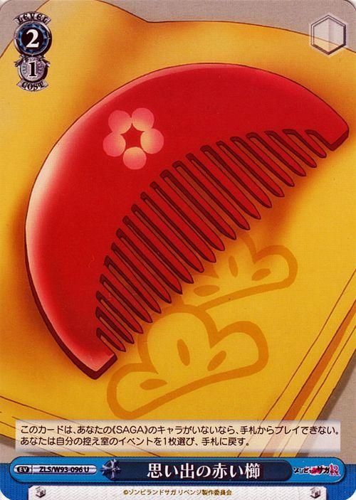 思い出の赤い櫛