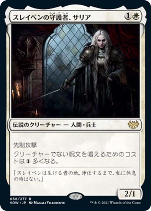 おトク数量の-マジッ•ク：ザ・ギャザリン•グ - MTG スレイベンの守護者