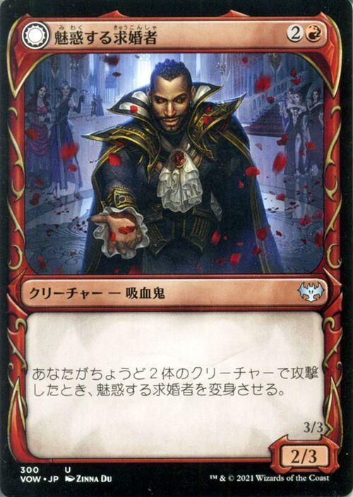 魅惑する求婚者/命取りの踊り手