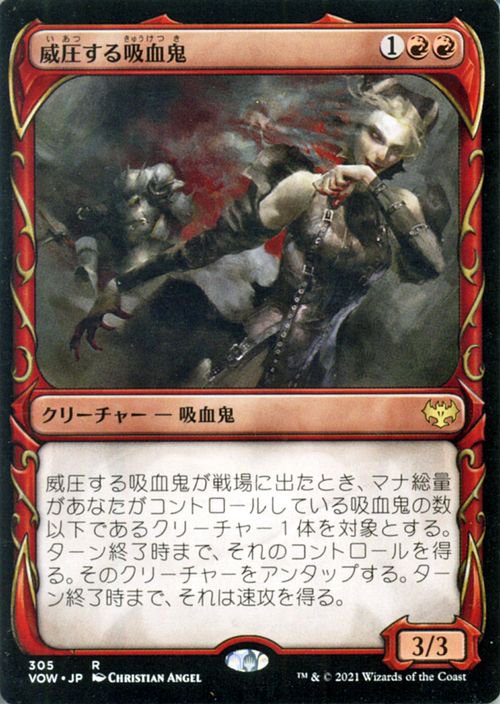 威圧する吸血鬼（レア）｜マジック：ザ・ギャザリング MTGカード通販の 