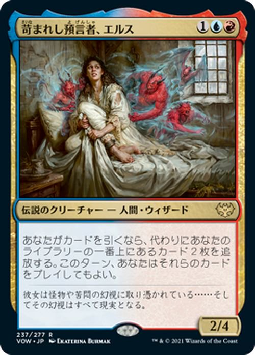 苛まれし預言者、エルス（レア）｜マジック：ザ・ギャザリング MTG