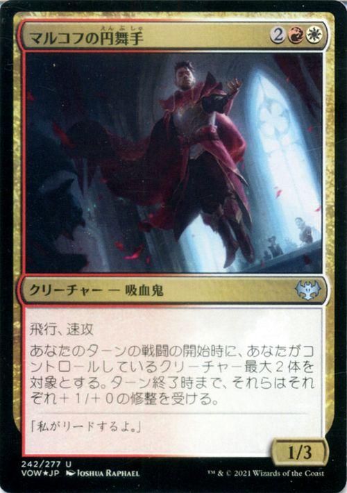 マルコフの円舞手【フォイル】