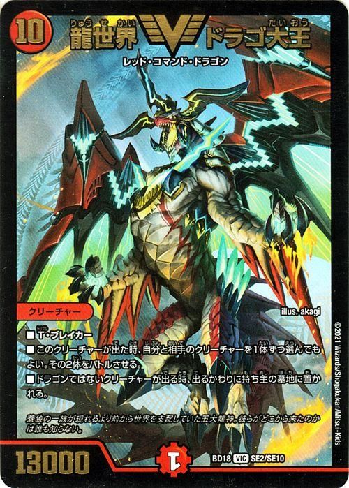 DMART-11/1/VIC/龍世界 ドラゴ大王(伍代ドーラ)【未開封