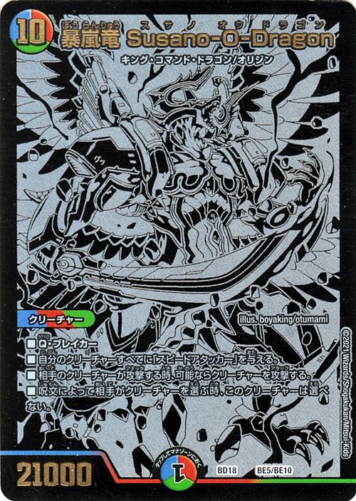 暴嵐竜　Susano－O－Dragon（プロモーション）｜デュエマシングルカード通販のカードミュージアム