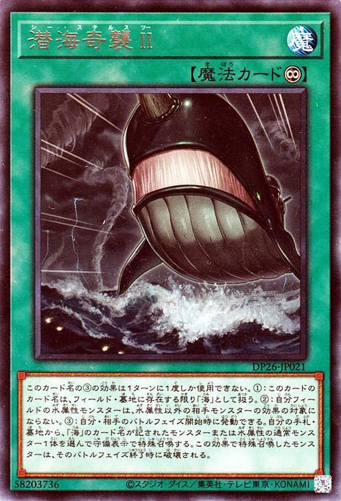 遊戯王 潜海奇襲 II【レア】 【深淵のデュエリスト編】（DP26