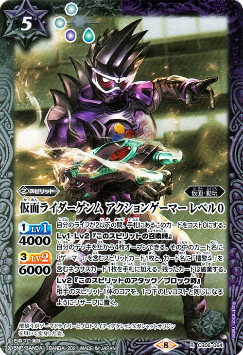 バトスピ 仮面ライダーゲンム ゾンビゲーマーレベルＸ シークレット２