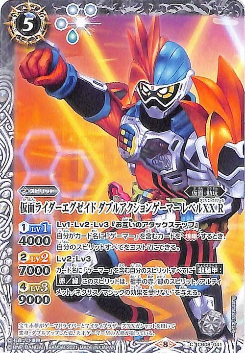 仮面ライダーエグゼイド ダブルアクションゲーマー レベルXX R