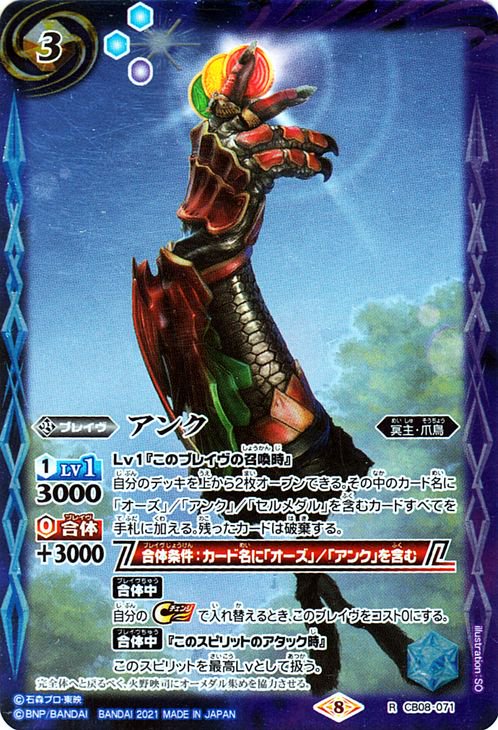 バトスピ 仮面ライダーオーズ タジャドル コンボ（最終回ver