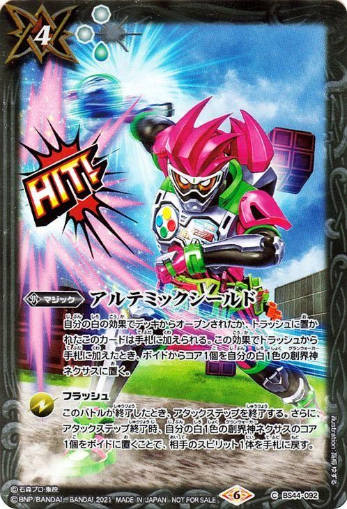 2024/11)(SECRET)アルテミックシールド(BS68収録)【C-SEC】{BS44