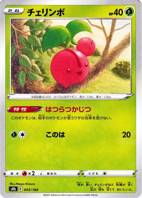 チェリンボ| ポケモンカードゲーム通販のカードミュージアム