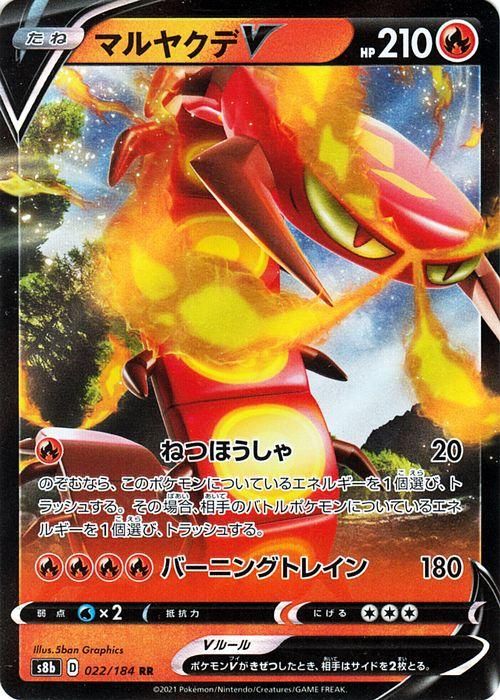 マルヤクデV（RR）| ポケモンカードゲーム通販のカードミュージアム