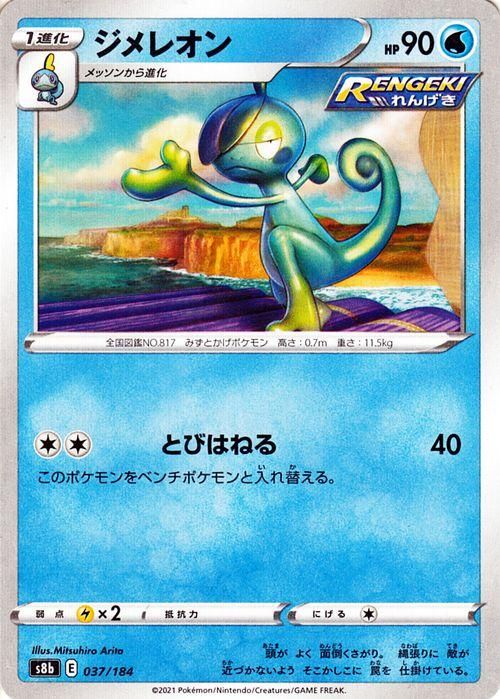 ジメレオン ポケモンカードゲーム通販のカードミュージアム ジメレオン ポケモンカードゲーム通販のカードミュージアム