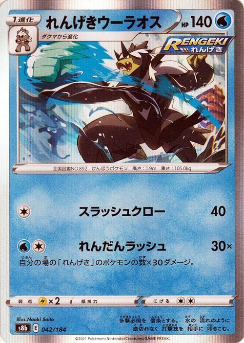 れんげきウーラオス| ポケモンカードゲーム通販のカードミュージアム