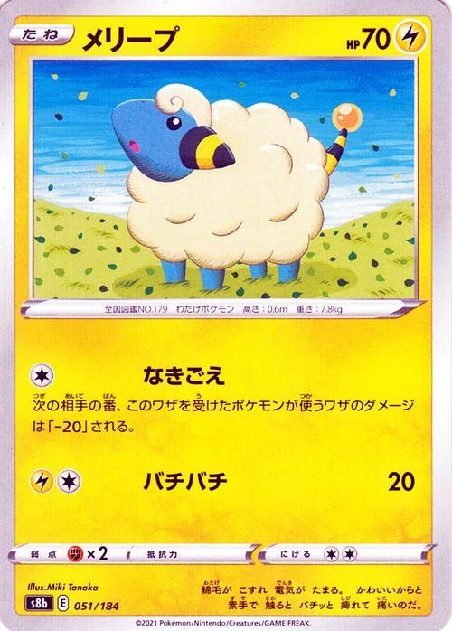 メリープ| ポケモンカードゲーム通販のカードミュージアム