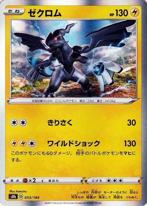 ゼクロム ポケモンカード 130HP ポケモンカード ゼクロム 130HP - メルカリ