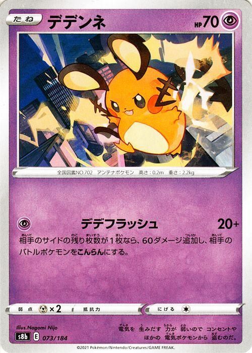デデンネ| ポケモンカードゲーム通販のカードミュージアム