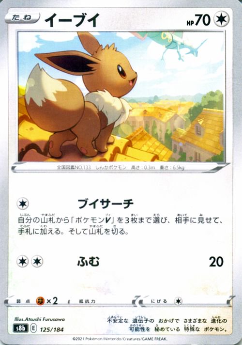 ブイズSA 8枚セットポケモンカードゲーム - ポケモンカードゲーム