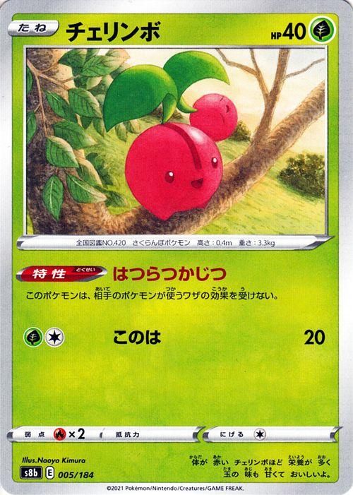 チェリンボ【ミラー仕様】