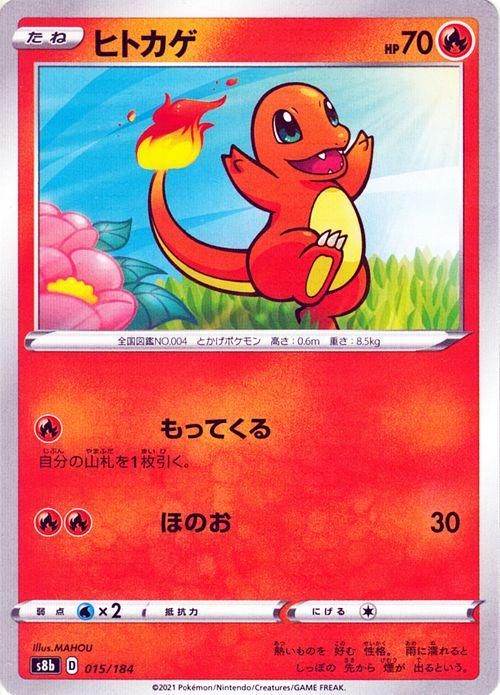 ヒトカゲ（ミラー仕様）| ポケモンカードゲーム通販のカードミュージアム