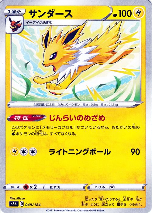 サンダース（ミラー仕様）| ポケモンカードゲーム通販のカードミュージアム