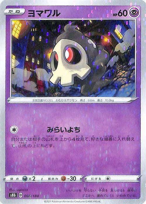 ヨマワル ミラー仕様 ポケモンカードゲーム通販のカードミュージアム