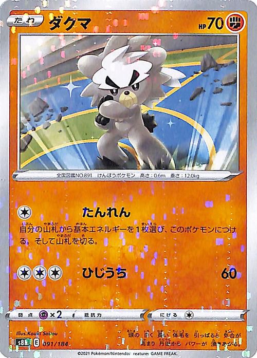 ダクマ（ミラー仕様）| ポケモンカードゲーム通販のカードミュージアム