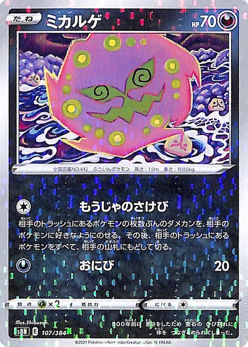 ポケモンカード ミラー レックウザEBB ラプラス ミカルゲ