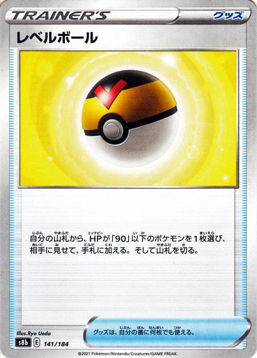 レベルボール（ミラー仕様）| ポケモンカードゲーム通販のカード